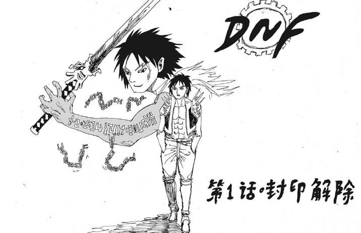 《真地下城与勇士》