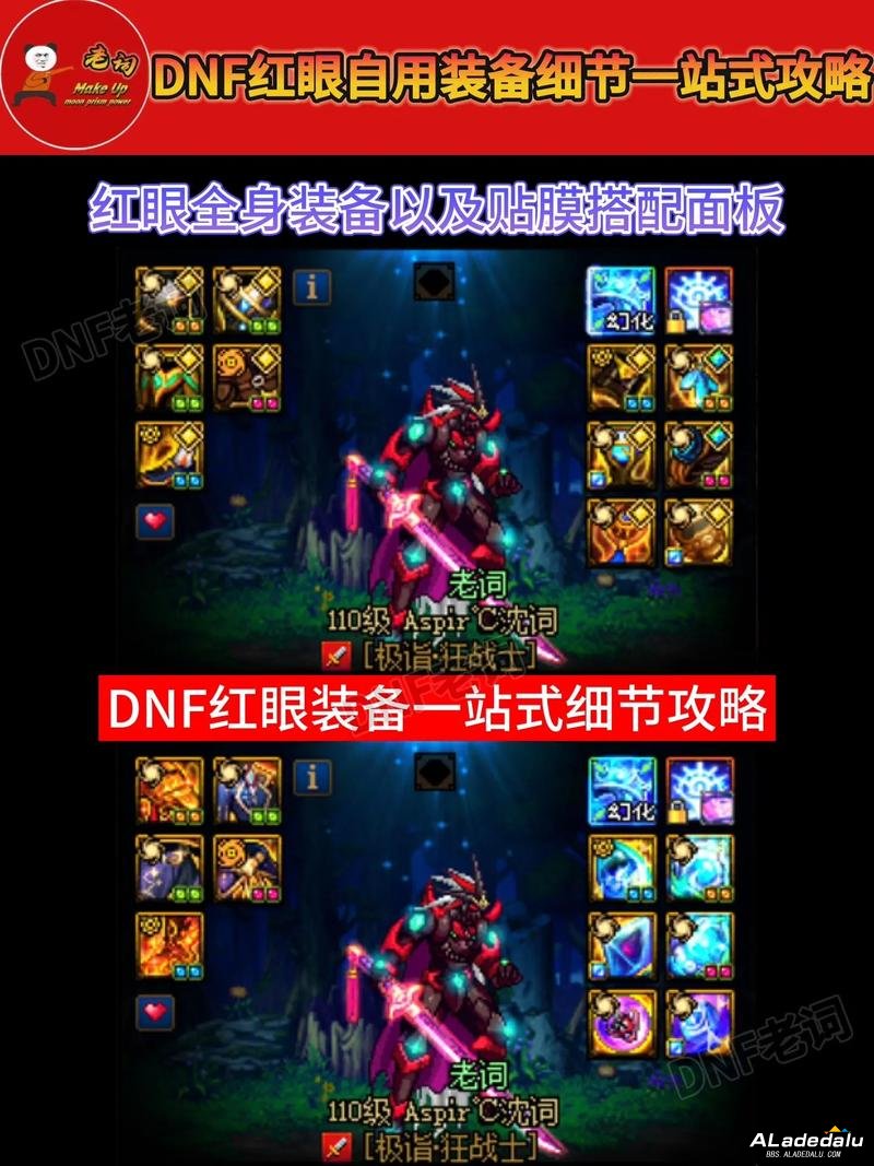 DNF60版本红眼王者归来！最强刷图加点全攻略__DNF60版本红眼王者归来！最强刷图加点全攻略